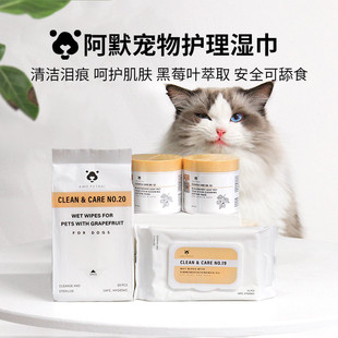 Amo Petric阿默宠物湿巾狗狗猫咪眼部清洁比熊去泪痕专用擦眼睛