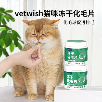 vetwish化毛猫草片猫咪化毛球