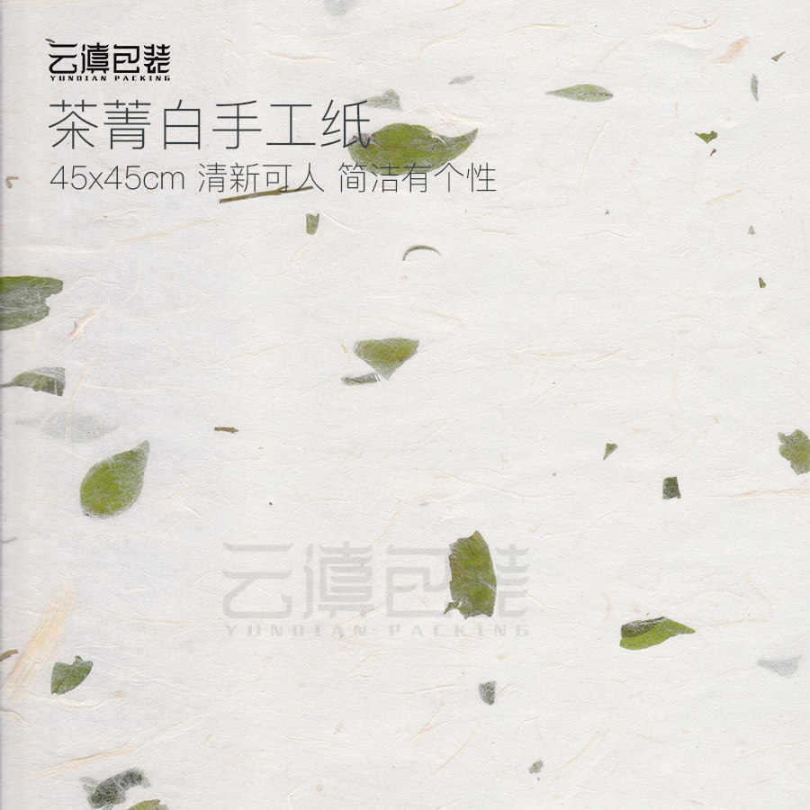 [茶菁白棉纸]云滇包装 云南普洱茶棉纸手工纸批发 357克设计印刷