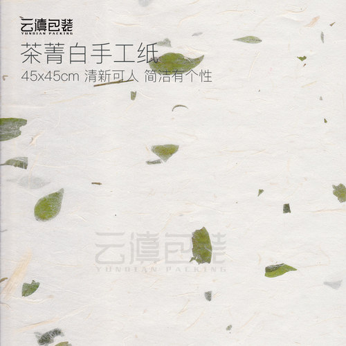 [茶菁白棉纸]云滇包装 云南普洱茶棉纸手工纸批发 357克设计印刷