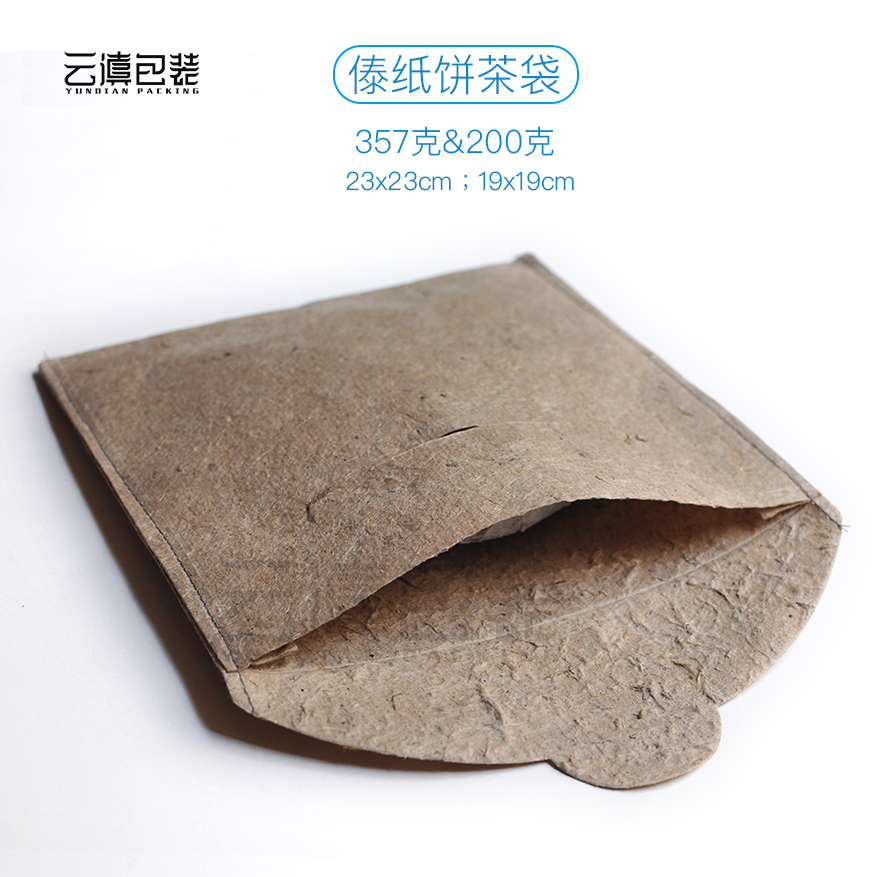 【傣纸饼茶袋】云滇包装普洱茶饼专用357g200g棉纸袋构树皮纸