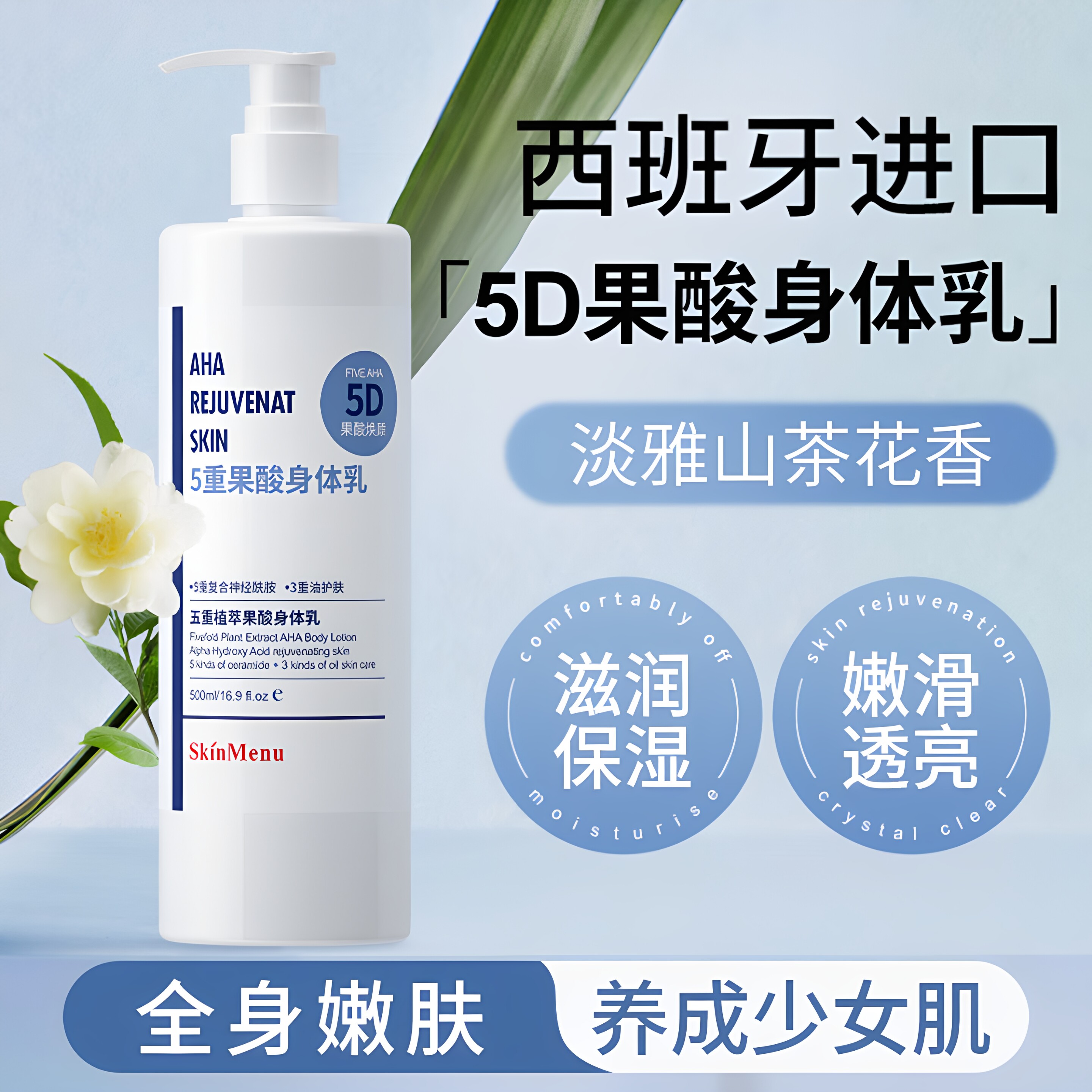 肌肤之食5D果酸身体乳鸡皮夏季清爽保湿滋润嫩滑透亮全身焕肤干皮
