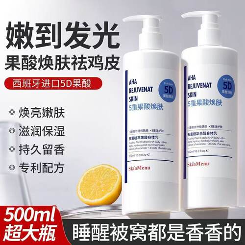 肌肤之食身体乳去鸡皮润肤
