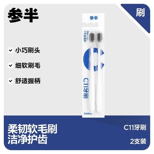 【多支】参半c11牙刷软毛成人家庭家用便携情侣男女牙膏套装