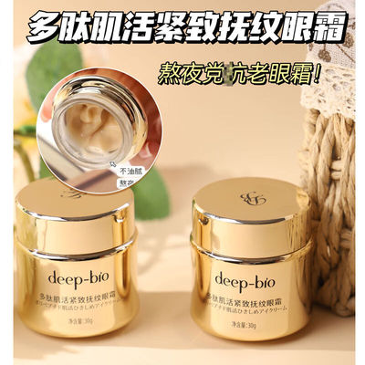 deepbio蒂珀碧多肽肌活紧致扶纹眼霜淡化细纹黑眼圈紧致眼周精华