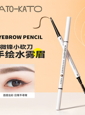 【秒杀】KATO-KATO眉笔极细灰色黑色自然生动防水不脱色不削新手