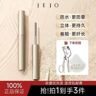 姬玖JEJO睫毛膏小钢管不易晕塌不易脱妆女学生防水卷翘自然定型