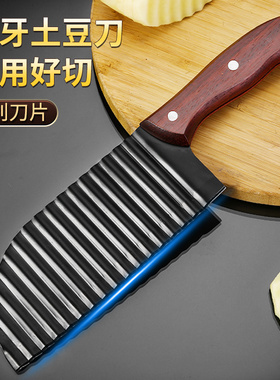狼牙土豆刀切土豆波浪刀薯条切条器专用切片花形波纹刀具切菜神器
