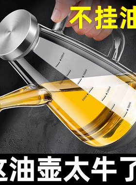 玻璃油壶不挂油厨房家用油瓶专用装酱油醋调料瓶食品级不锈钢油罐