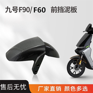 水转印 九号前挡泥板f90 f60 f35前挡泥改装 渐变虎 颜色多选