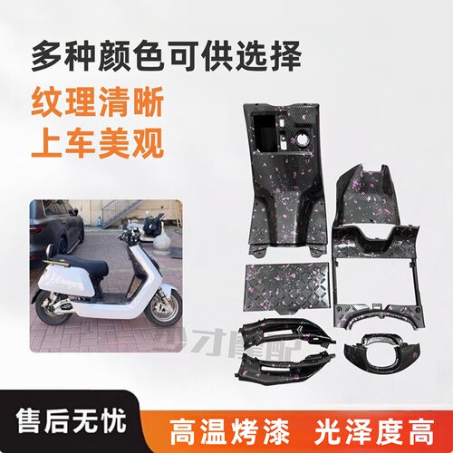 适用小牛内壳改装颜色多选