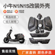 包邮 支持定制 N1S外壳加厚加固款 小牛电动车车壳配件外壳塑料件N1