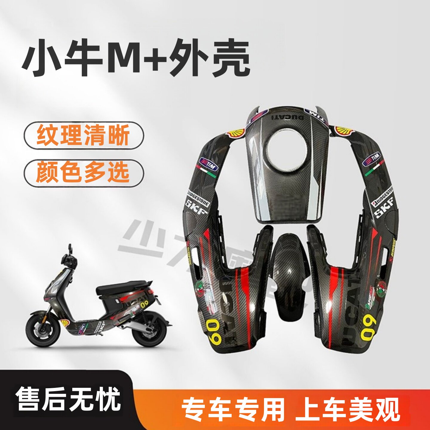 适用小牛M+电动车外壳车壳 M1s塑料件面板前挡零配件颜色可多选