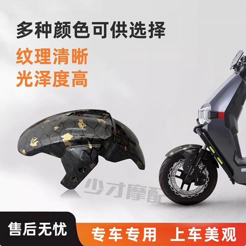 适用台铃苍穹电动车前挡泥瓦