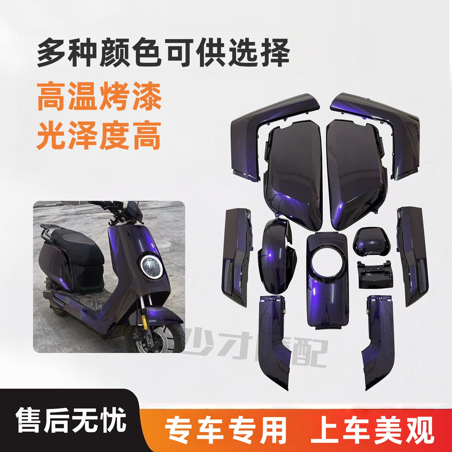 适用小牛NTplay车壳烤漆件外壳
