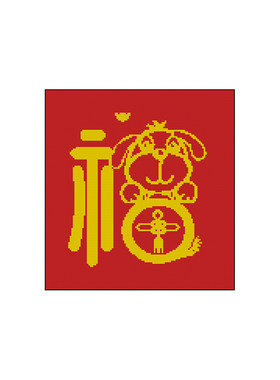 鼠福大福字鼠年福禄寿喜福十字绣