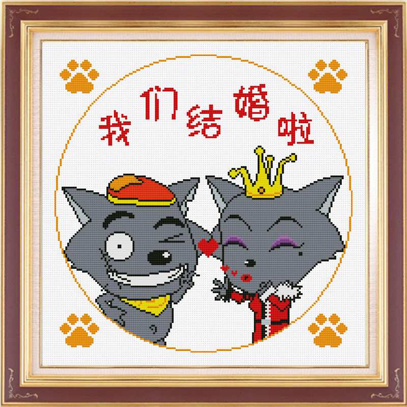 灰太狼红太狼我们结婚啦了卡通线绣简单简约新人练手自己绣十字绣