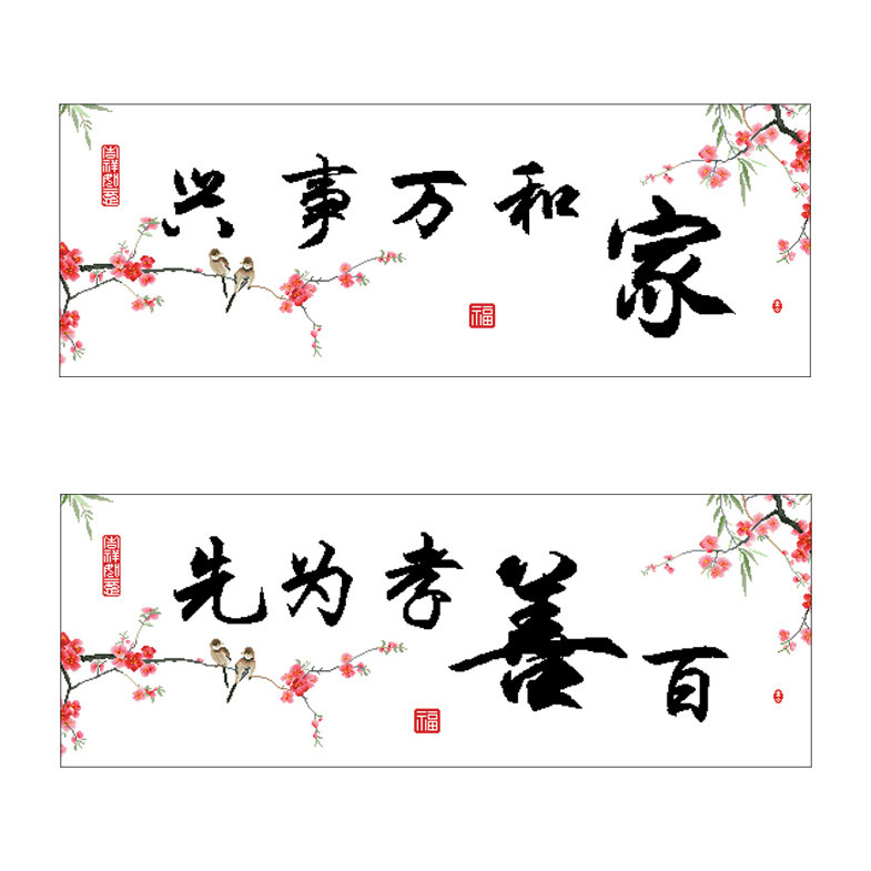 百善孝为先百分百精准印花十字绣新款