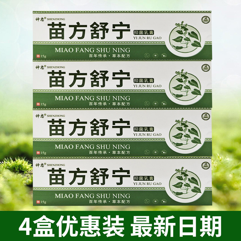 4支苗方舒宁皮肤淀粉样变软膏小腿样去粗糙颗粒鲜斑状样乳膏