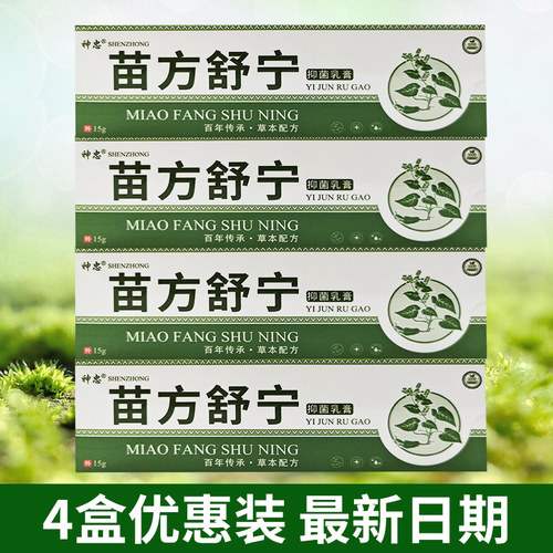 苗方舒宁皮肤淀粉样变软膏