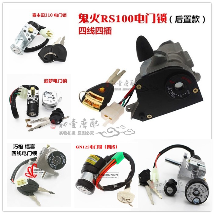 摩托车电门锁套锁点火锁钥匙