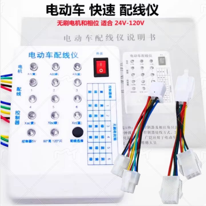 新款电动车快速配相配线仪电机控制器修车宝检测仪维修理专用工具