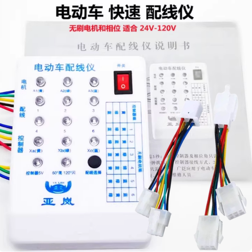 电动车配线仪霍尔电机检测配线