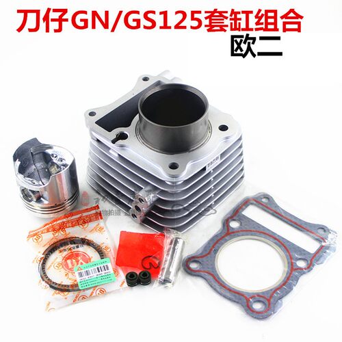摩托车配件太子en125-2a套缸QS125骏威GSX125活塞环气缸GS125欧二