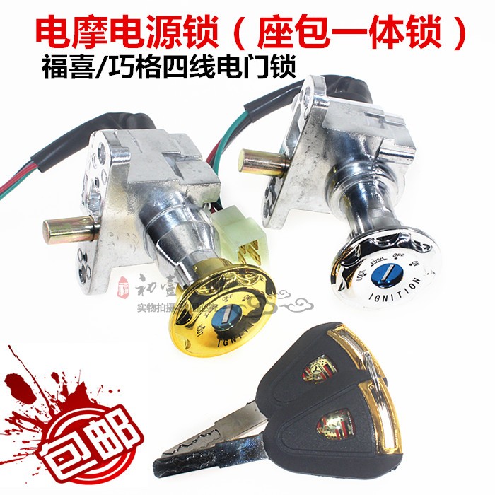 电动车电源锁小龟王电摩托车巧格雷霆迅鹰战速电瓶车电门锁龙头锁