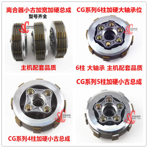 摩托车加硬加宽小鼓离合小古