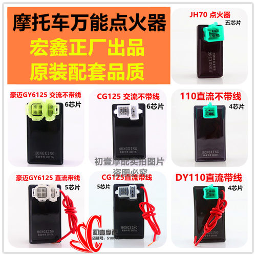 摩托车cg125直流点火器110直流