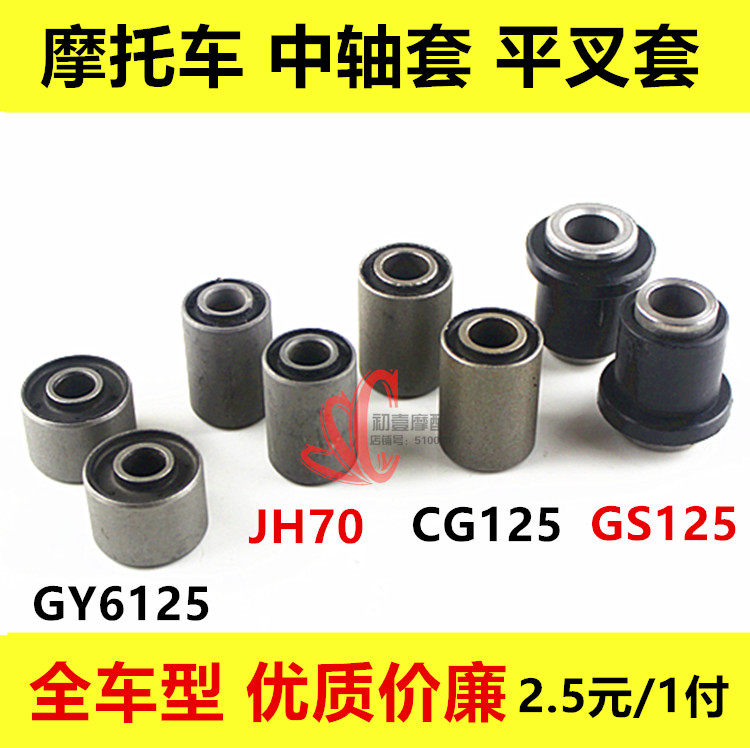 摩托车中轴套GY6-125 Y125 CG125 QJ125 GS125中轴套