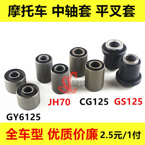 摩托车中轴套GY6-125 Y125 CG125 QJ125 GS125中轴套 - 封面