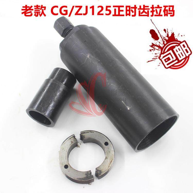 摩托车CG125正时工具/ZJ125曲轴齿拉码/凸轮齿工具/斜齿拔出拉码|ruв категории мотоцикл/оборудование/аксессуары, аксессуары мотоцикла, ремонт мотоциклов инструмент - от Buy2taobao.com для оказания профессиональной услуги покупки агента Taobao