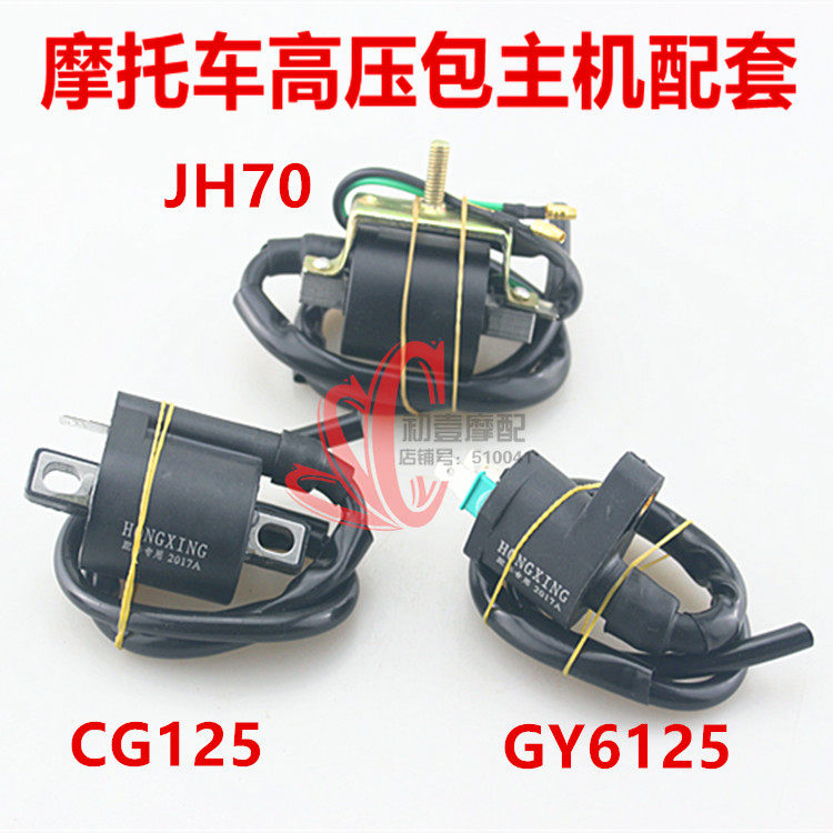 摩托车配件高压包点火线圈CG125 GY6-125带电阻纯铜火花塞帽