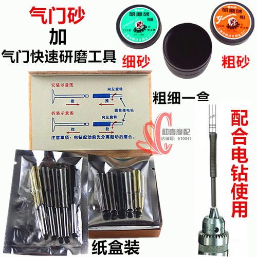 包邮摩托车维修气门工具快速研磨