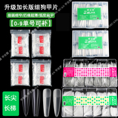 单号甲片细狗美甲长尖无痕指甲磨砂透明加长补号美甲店补充装 指甲