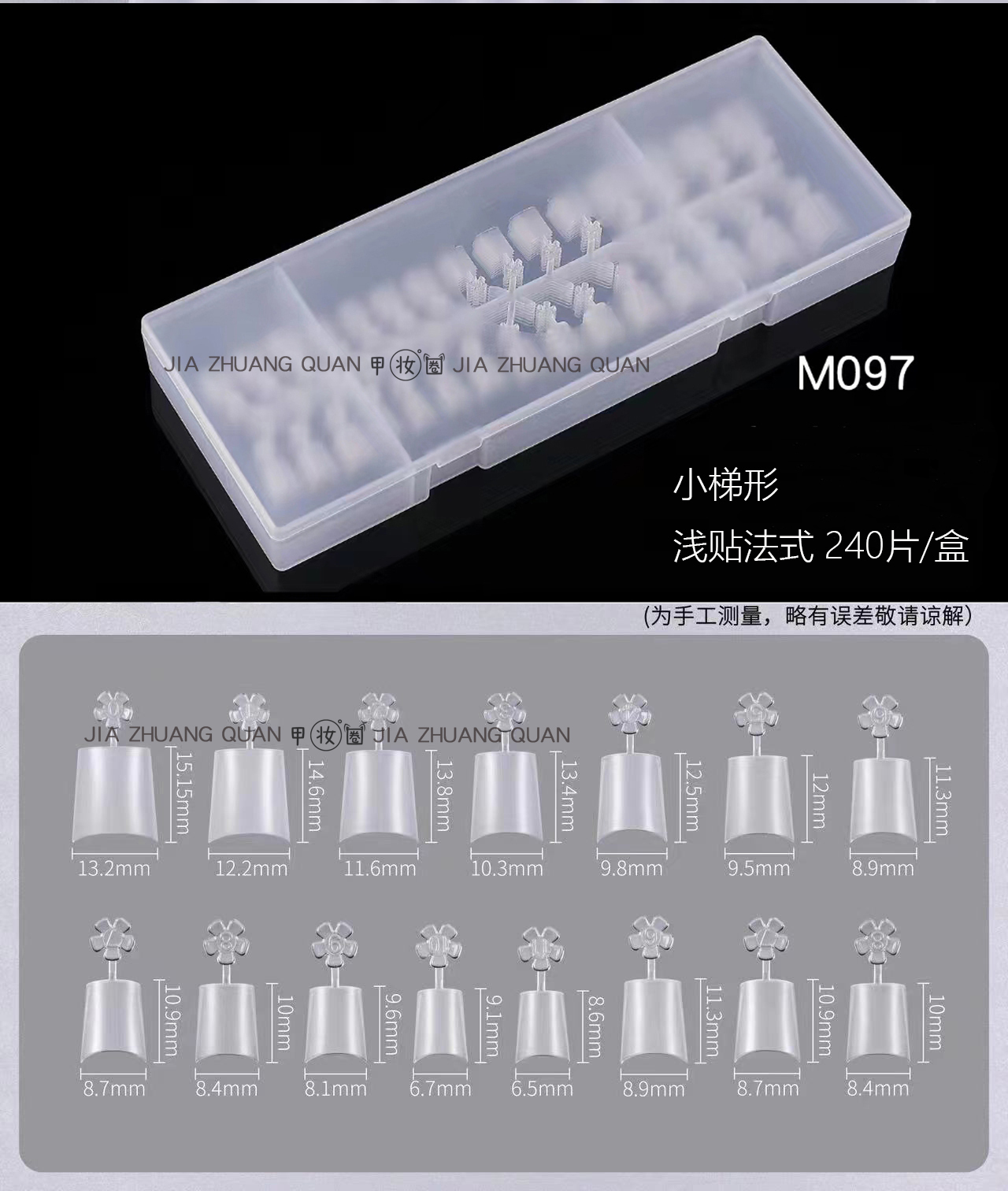 浅半贴小梯形花花甲片