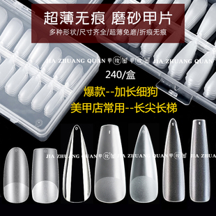 美甲长梯长尖细狗加长法式假指甲贴片无痕免刻磨超薄半贴全贴