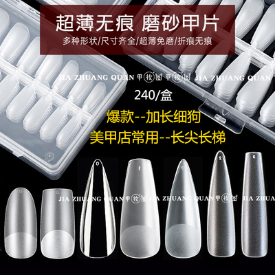 美甲细狗C弧月牙法式假指甲贴片