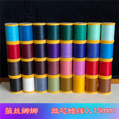 枫之美微芯蜡线0.15细线八股辫