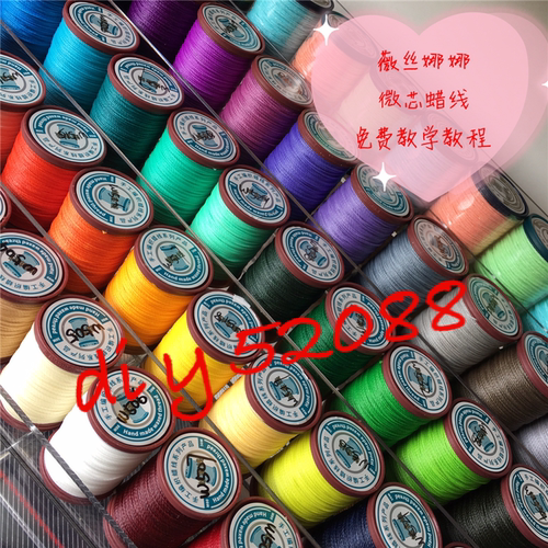 枫之美微芯蜡线0.55编织材料圆腊