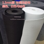 1.5mm厚黑白色无纺布毛毡不织布防尘过滤针刺棉电脑绣花底布整卷