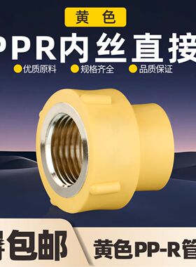 黄色PPR内丝直接32 25 20 4分6分1寸冷热水自来ppr水管配件接头