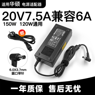 华硕飞行堡垒8 Mars15 VX60G笔记本电脑电源适配器充电线20V7.5A