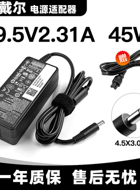戴尔XPS13 19.5V 2.31A 45W 电源适配器充电器线PA-1450-66D1