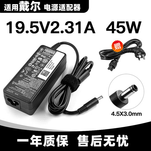 戴尔Inspiron14-5459 INS14UD-5105L笔记本电源适配器45W充电器线