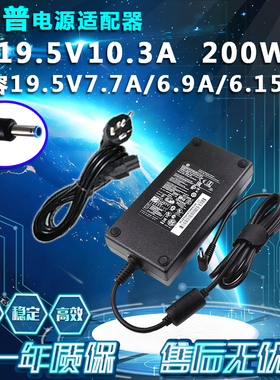 光影惠普HP暗影精灵3/4/5Pro 19.5V 10.3A200W蓝口大功率充电器