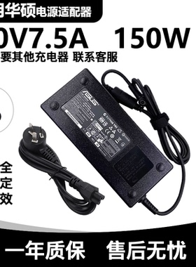 华硕飞行堡垒7 FX506L F571G G531天选FA506笔记本充电器20V7.5A