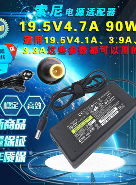索尼19.5V 3.3A 4.7A VGP-AC19V64V43笔记本电源适配器充电器